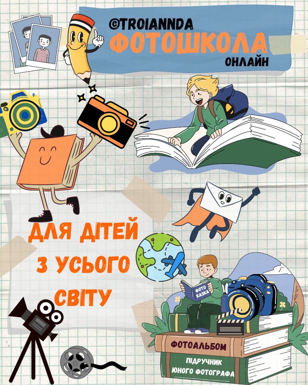 Troiannda-photoschool_діти
