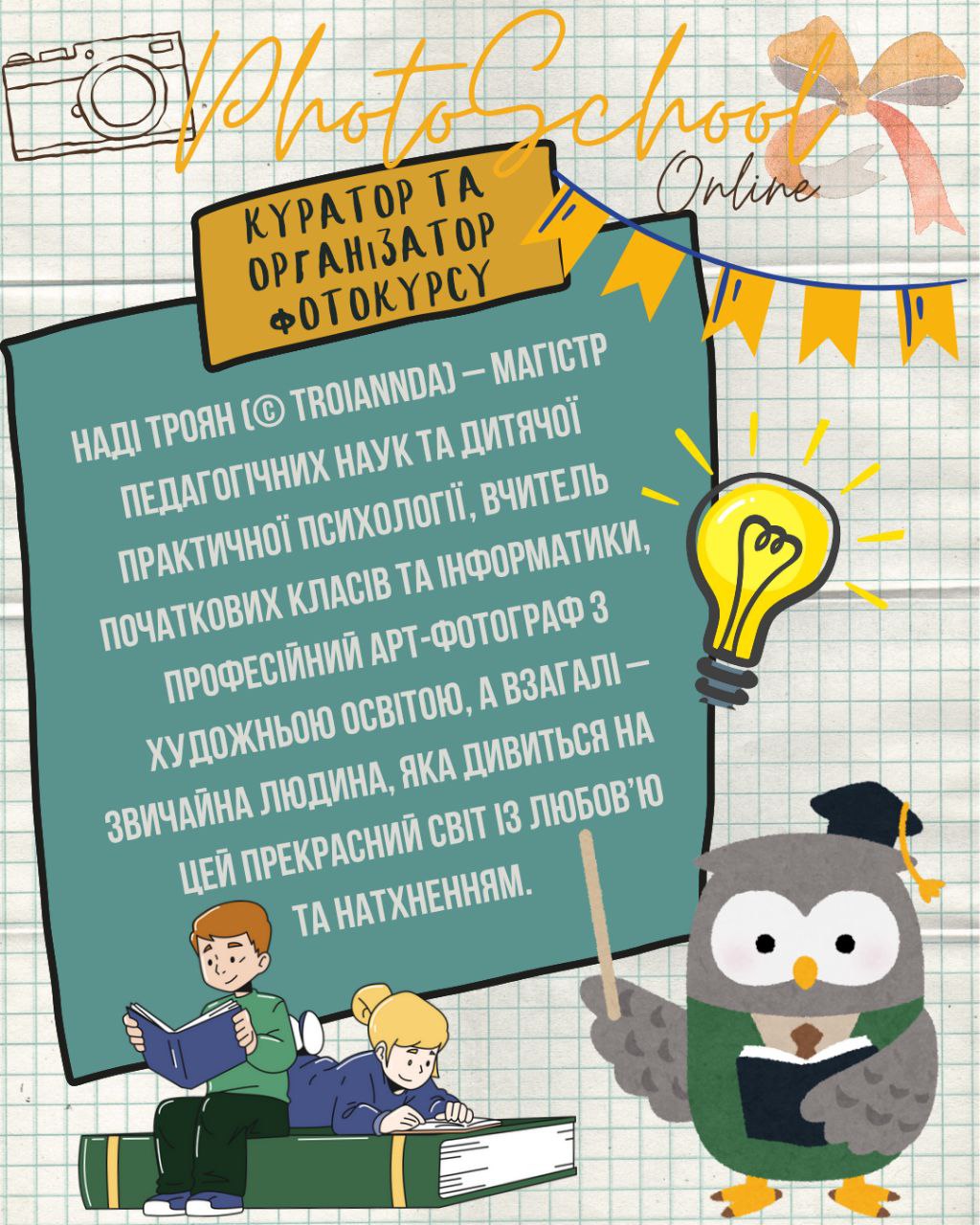 Troianndaphotoschool1