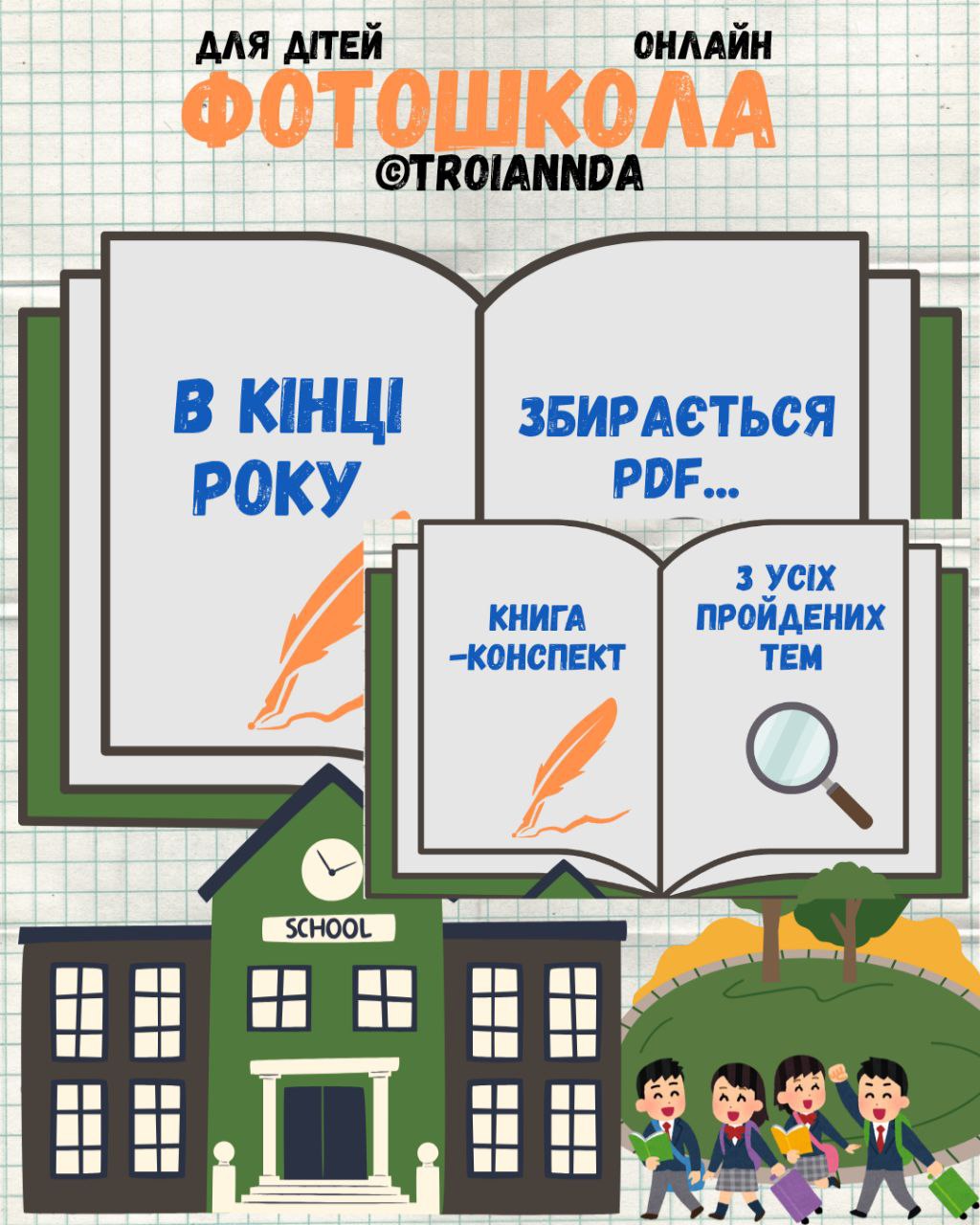 Troianndaphotoschool2025