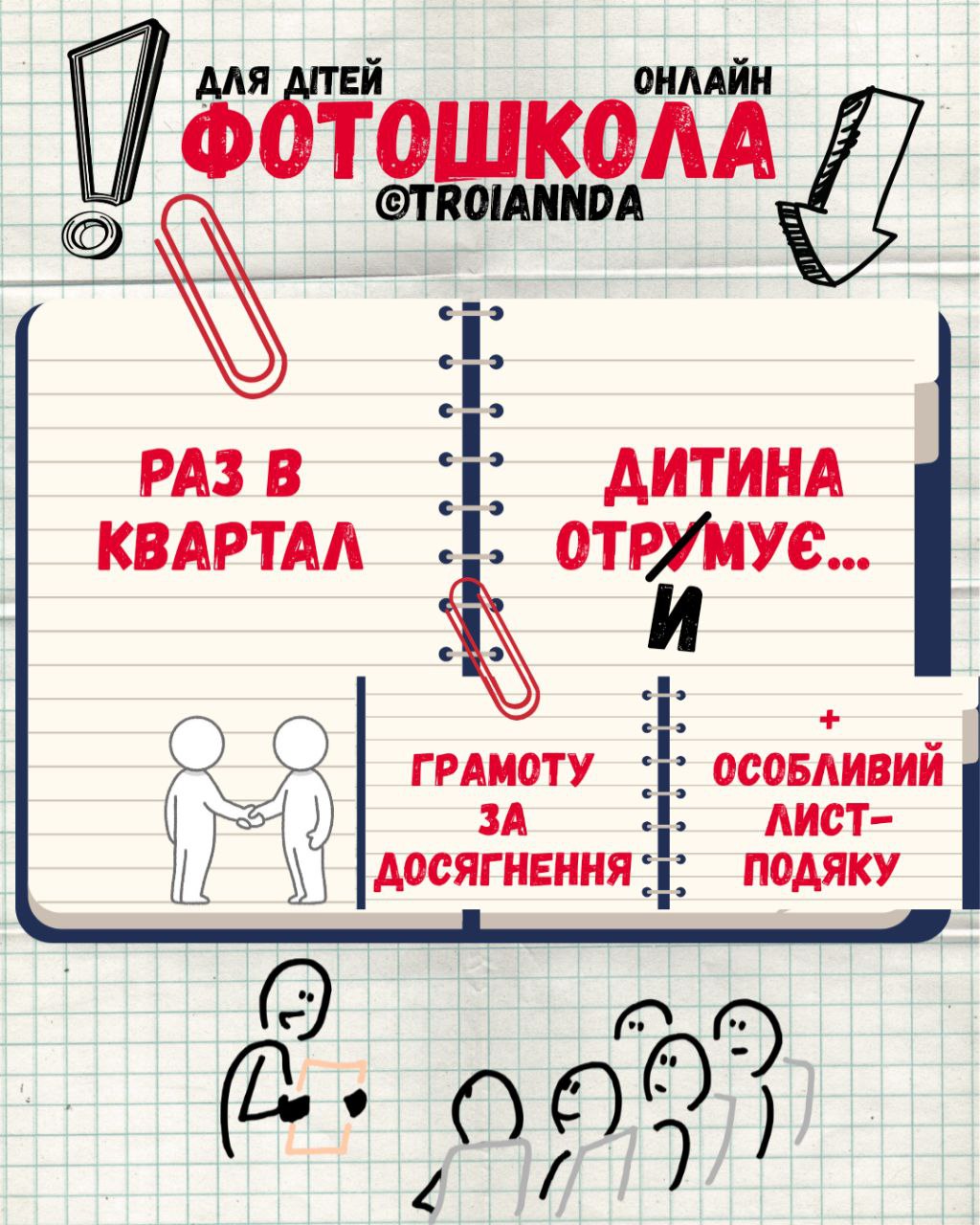 Troianndaphotoschool2025_1