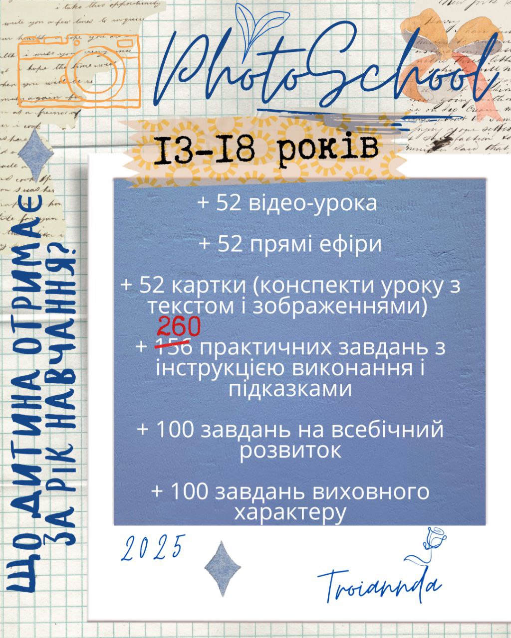 Troianndaphotoschool6